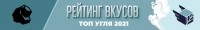Лучший уголь для кальяна