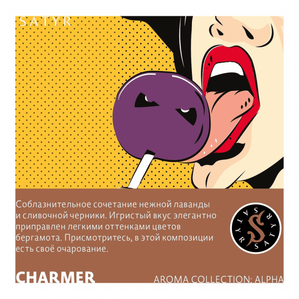Табак Satyr - Charmer (Лаванда и Черника, 200 грамм) купить в Владивостоке