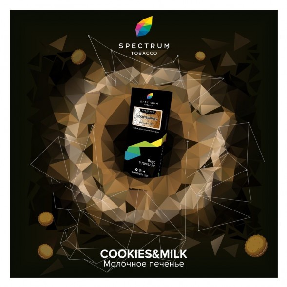 Табак Spectrum Hard - Cookies &amp; Milk (Молочное Печенье, 25 грамм) купить в Владивостоке