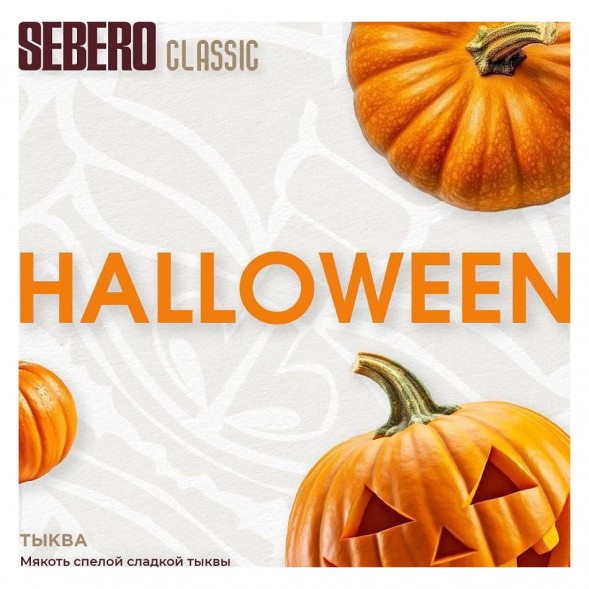 Табак Sebero - Halloween (Тыква, 25 грамм) купить в Владивостоке