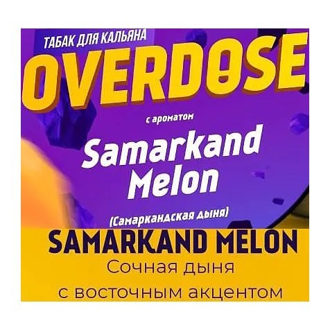 Табак Overdose - Samarkand Melon (Самаркандская Дыня, 200 грамм) купить в Владивостоке