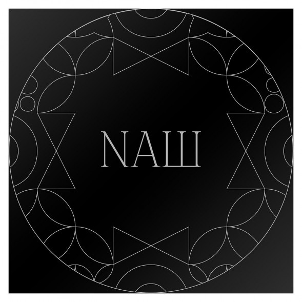 Табак NАШ BLACK - Сандал (40 грамм) купить в Владивостоке