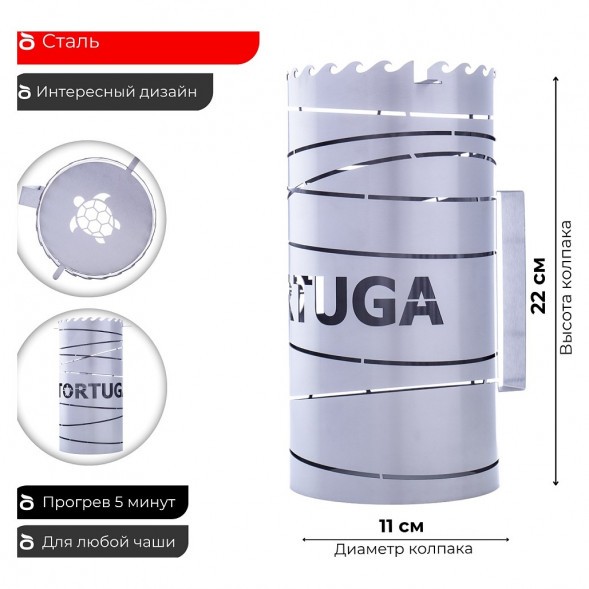 Колпак Tortuga - Верп купить в Владивостоке