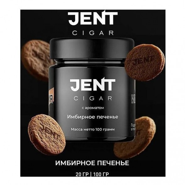 Табак Jent Cigar - Имбирное Печенье (100 грамм) купить в Владивостоке
