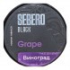 Табак Sebero Black - Grape (Виноград, 200 грамм) купить в Владивостоке