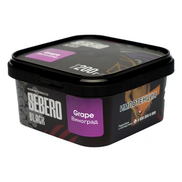 Табак Sebero Black - Grape (Виноград, 200 грамм) купить в Владивостоке