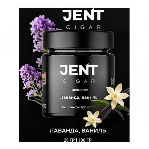 Табак Jent Cigar - Лаванда, Ваниль (100 грамм) купить в Владивостоке