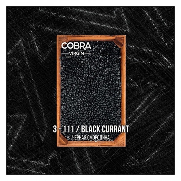 Табак Cobra Select - Black Currant (4-111 Черная Смородина, 40 грамм) купить в Владивостоке