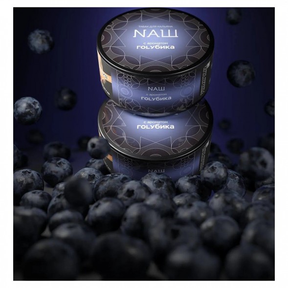 Табак NАШ HARD - Голубика (20 грамм) купить в Владивостоке