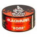 Табак BlackBurn - BlackCola (Кола, 25 грамм) купить в Владивостоке
