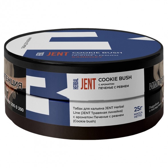 Табак Jent - Cookie Bush (Печенье с Ревнем, 25 грамм) купить в Владивостоке