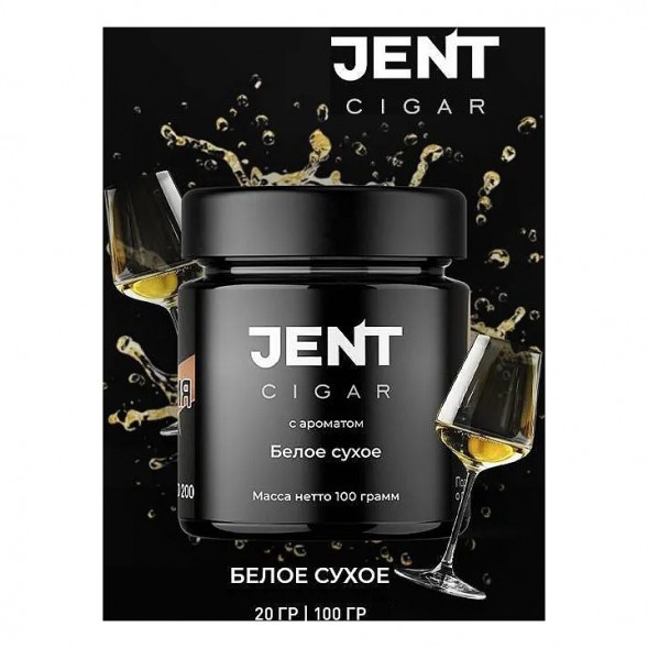 Табак Jent Cigar - Белое Сухое (25 грамм) купить в Владивостоке