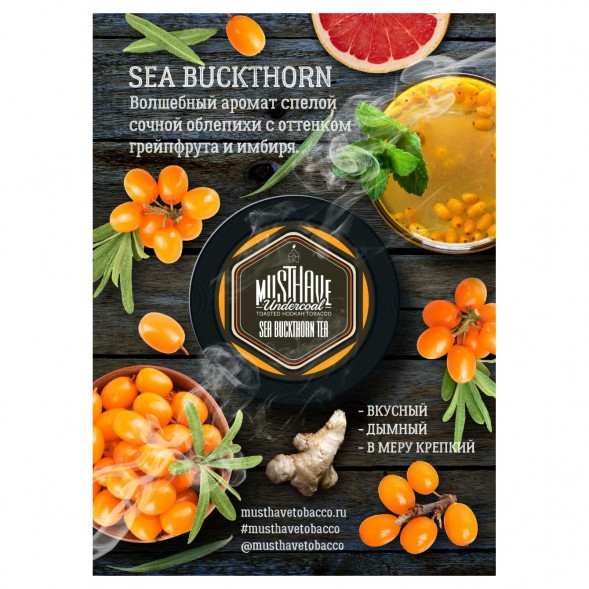 Табак Must Have - Sea Buckthorn Tea (Облепиховый Чай, 25 грамм) купить в Владивостоке