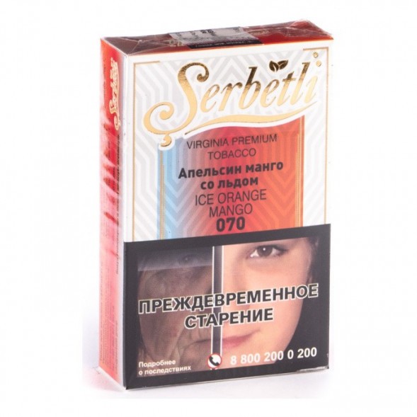 Табак Serbetli - Ice Orange Mango (Апельсин Манго со Льдом, 50 грамм, Акциз) купить в Владивостоке