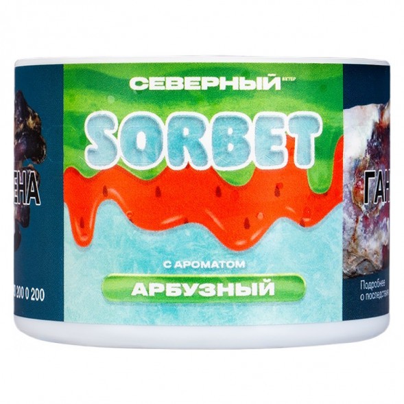 Табак Северный - Арбузный Сорбет (40 грамм) купить в Владивостоке