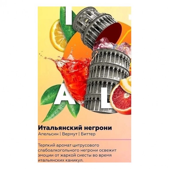 Смесь Chabacco MIX MEDIUM - Italian Negroni (Итальянский Негрони, 40 грамм) купить в Владивостоке