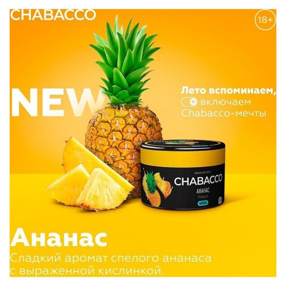 Смесь Chabacco MEDIUM - Pineapple (Ананас, 40 грамм) купить в Владивостоке