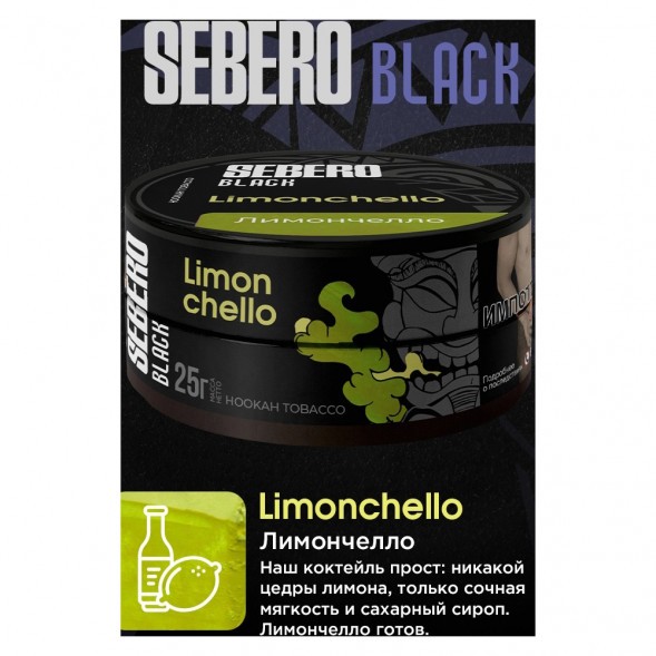 Табак Sebero Black - Limoncello (Лимончелло, 200 грамм) купить в Владивостоке