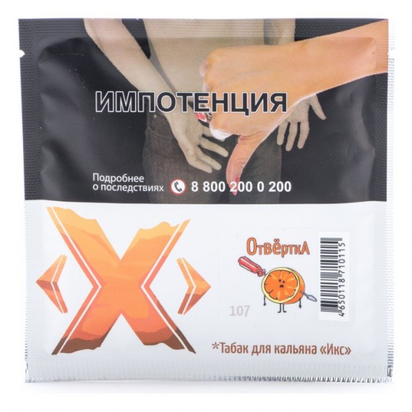 Табак Икс - Отвертка (Апельсиновый Сок, 50 грамм) купить в Владивостоке