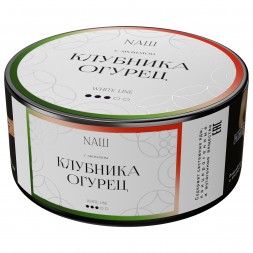 Табак NАШ WHITE - Клубника Огурец (100 грамм)