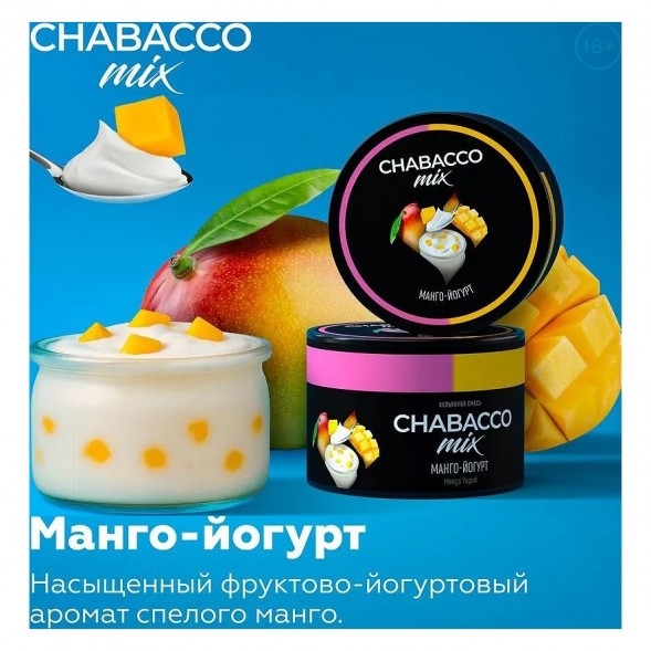 Смесь Chabacco MIX MEDIUM - Mango Yogurt (Манго - Йогурт, 200 грамм) купить в Владивостоке