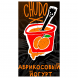 Табак Хулиган Hard - Chudo (Абрикосовый Йогурт, 25 грамм) купить в Владивостоке