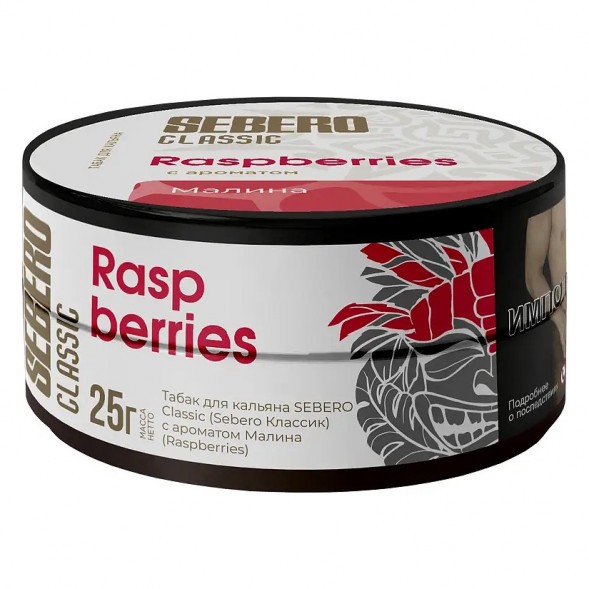 Табак Sebero - Raspberries (Малина, 25 грамм) купить в Владивостоке