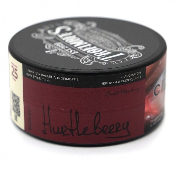 Табак Trofimoff&#039;s Burley - Hurtleberry (Чёрная Смородина, 25 грамм) купить в Владивостоке