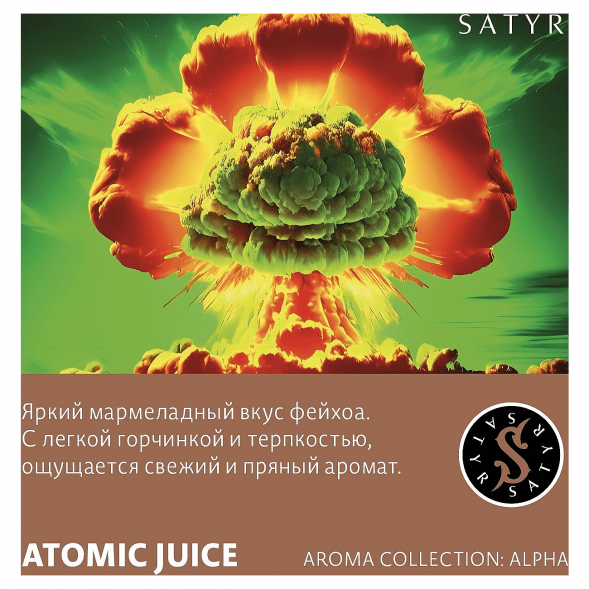 Табак Satyr - Atomic Juice (Фейхоа, 100 грамм) купить в Владивостоке