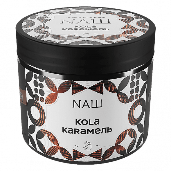 Табак NАШ - Кола Карамель (200 грамм) купить в Владивостоке