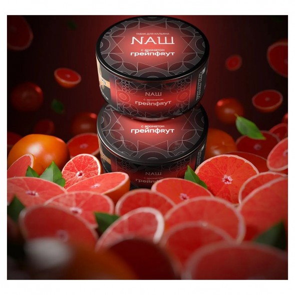 Табак NАШ HARD - Грейпфрут (200 грамм) купить в Владивостоке