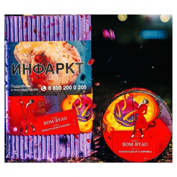 Табак Satyr - Bom-Byao (Виноградная Газировка, 25 грамм) купить в Владивостоке