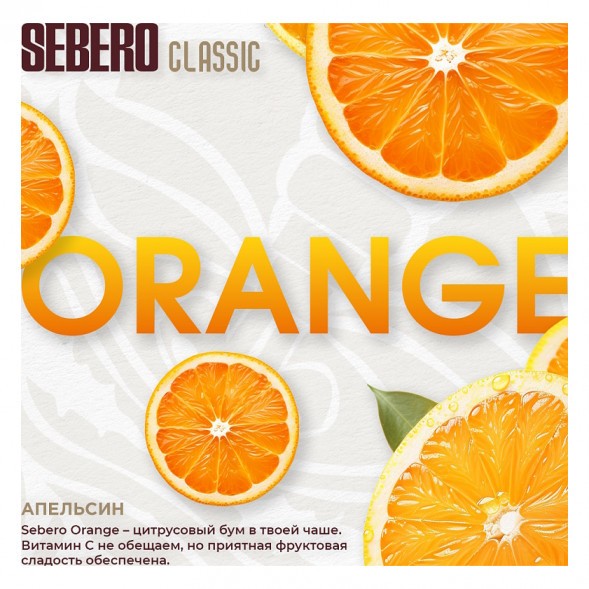 Табак Sebero - Orange (Апельсин, 25 грамм) купить в Владивостоке