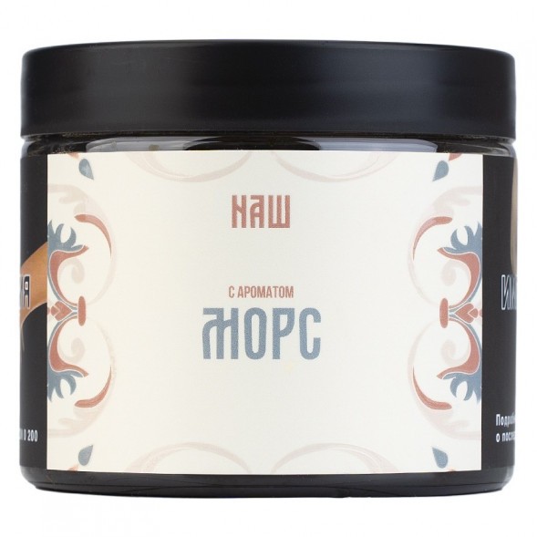 Табак NАШ - Морс (200 грамм) купить в Владивостоке