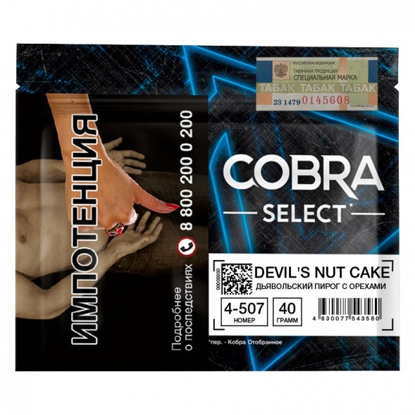 Табак Cobra Select - Devils Nut Cake (4-507 Дьявольский Пирог с Орехами, 40 грамм) купить в Владивостоке