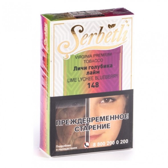 Табак Serbetli - Lime Lychee Blueberry (Личи Голубика Лайм, 50 грамм, Акциз) купить в Владивостоке