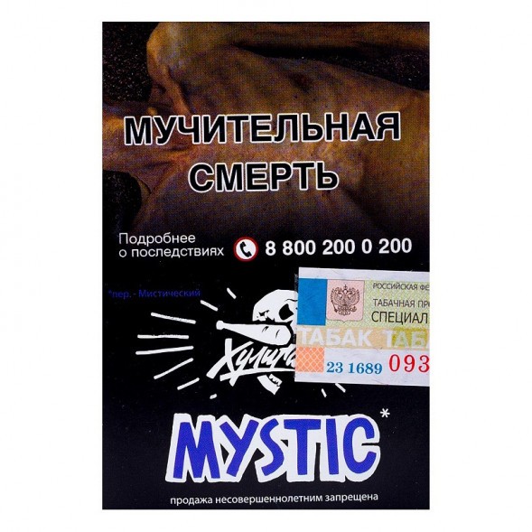 Табак Хулиган - Mystic (Кислая Черника, 25 грамм) купить в Владивостоке