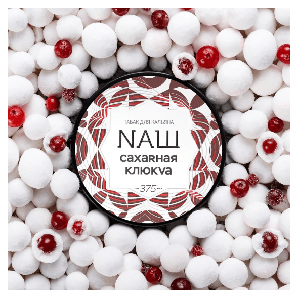 Табак NАШ WHITE - Сахарная Клюква (100 грамм) купить в Владивостоке