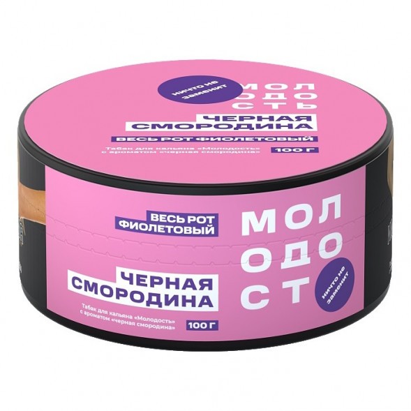 Табак Молодость - Весь рот фиолетовый (Чёрная Смородина, 100 грамм) купить в Владивостоке