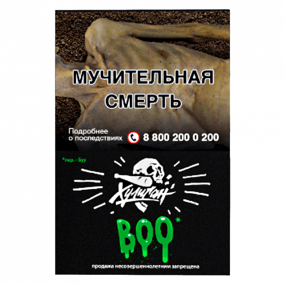 Табак Хулиган - BOO (Яблоко и Гранат, 25 грамм) купить в Владивостоке