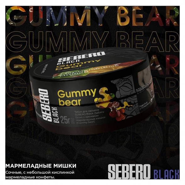 Табак Sebero Black - Gummy Bear (Мармеладные Мишки, 200 грамм) купить в Владивостоке