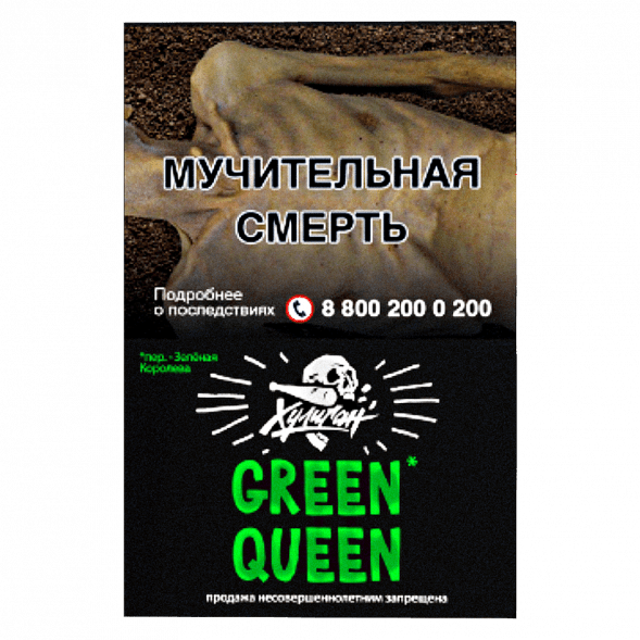 Табак Хулиган - Green Queen (Мятный Чай с Мёдом, 25 грамм) купить в Владивостоке