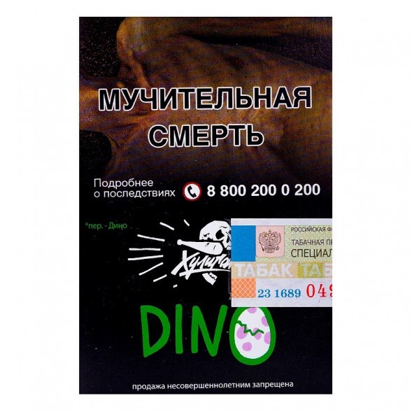 Табак Хулиган - DINO (Мятная Жвачка, 25 грамм) купить в Владивостоке