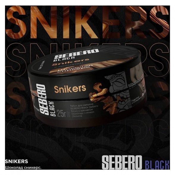 Табак Sebero Black - Snikers (Шоколад Сникерс, 100 грамм) купить в Владивостоке