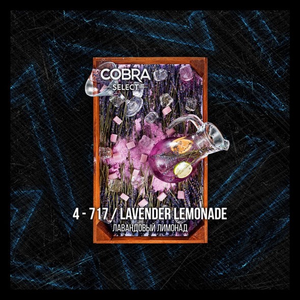 Табак Cobra Select - Lavender Lemonade (4-717 Лавандовый Лимонад, 40 грамм) купить в Владивостоке