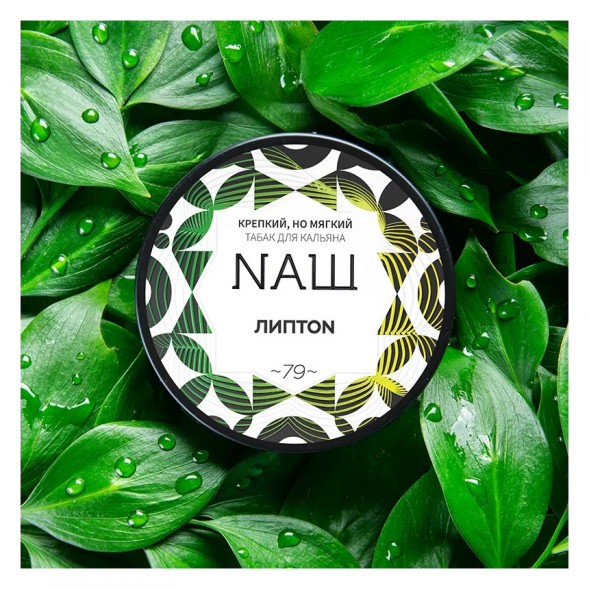 Табак NАШ - Липтон (40 грамм) купить в Владивостоке