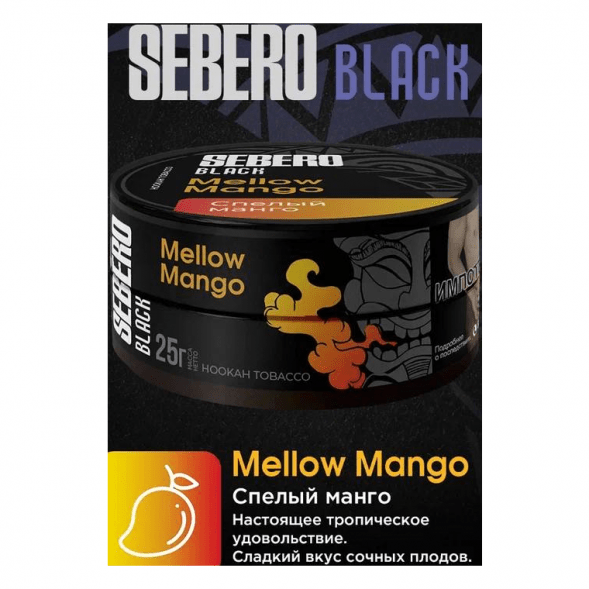 Табак Sebero Black - Mellow Mango (Спелый Манго, 25 грамм) купить в Владивостоке