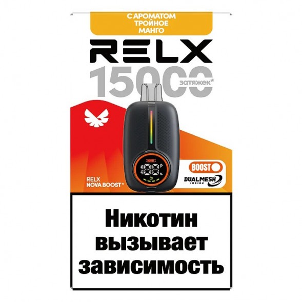 RELX NOVA - Тройное Манго (15000 затяжек) купить в Владивостоке