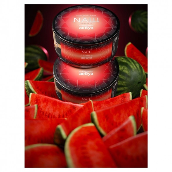 Табак NАШ BLACK - Арбуз (100 грамм) купить в Владивостоке