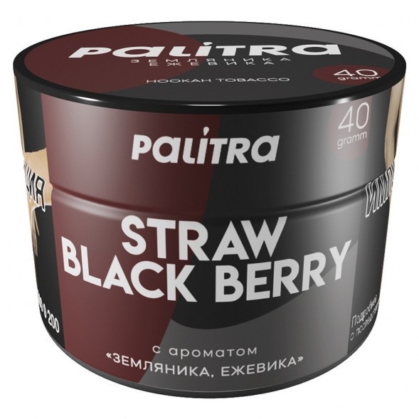 Табак Palitra - Straw Black Berry (Земляника Ежевика, 40 грамм) купить в Владивостоке
